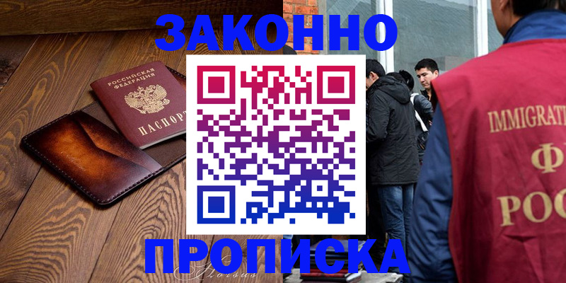 прописка 2025 в Вольске