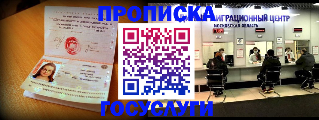 прописка паспорт в Вольске