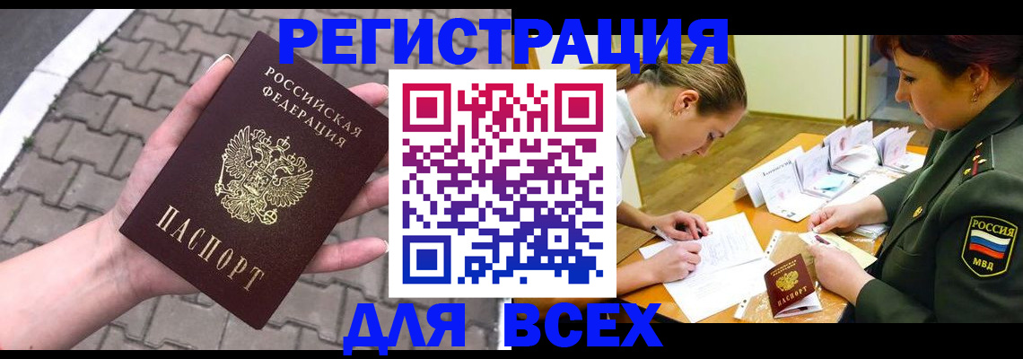 прописка законно в Вольске